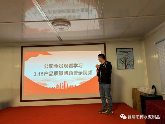 長鳴質(zhì)量警鐘，保障客戶權(quán)益︱昆明陽博開展315劣質(zhì)水泥管警示教育及產(chǎn)品自檢行動